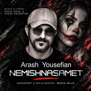 آهنگ جدید آرش یوسفیان به نام نمی‌شناسمت