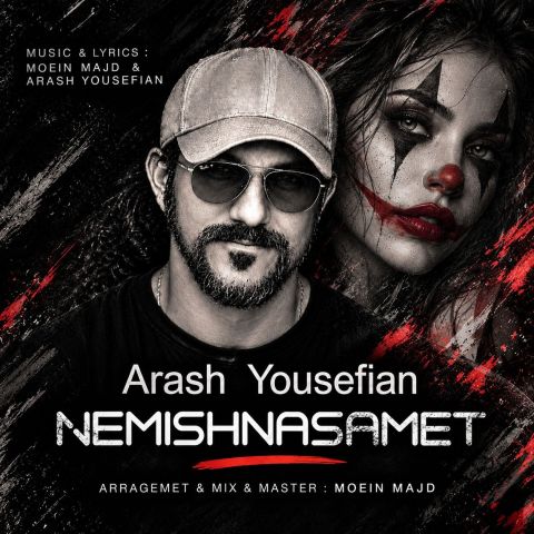 آهنگ جدید آرش یوسفیان به نام نمی‌شناسمت