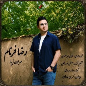 آهنگ جدید رضا فرنام به نام مهربون زیبا