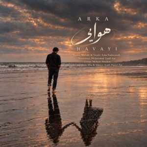 آهنگ جدید آرکا به نام هوایی